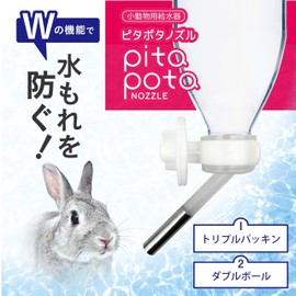 Gex Pita Pot Nozzle, Water Bottle, Water Bottle Nozzle, Leak Proof, For Rabbits, Guinea Pigs, Small Animals