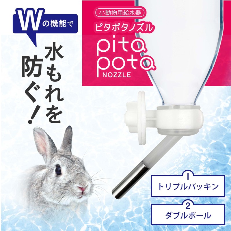 Gex Pita Pot Nozzle, Water Bottle, Water Bottle Nozzle, Leak