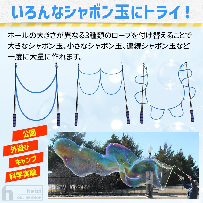 heizi Giant Bubble Sticks, 4 Pieces, 3 Types of Ropes,