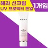 HERA [1개입] 본사정품 NEW 헤라 UV 프로텍터 톤업 선크림 50ml [Single Unit] Genuine NEW Hera UV Protector Tone-Up Sunscreen 50ml