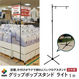DAIM Grip Pop Stand Light 1.3m~2.4m Extendable Horizontal Bar 42cm Lightweight yet Stable! Attach promotional materials at your preferred position and angle! Floor Stand Pop Stand Promotional Items