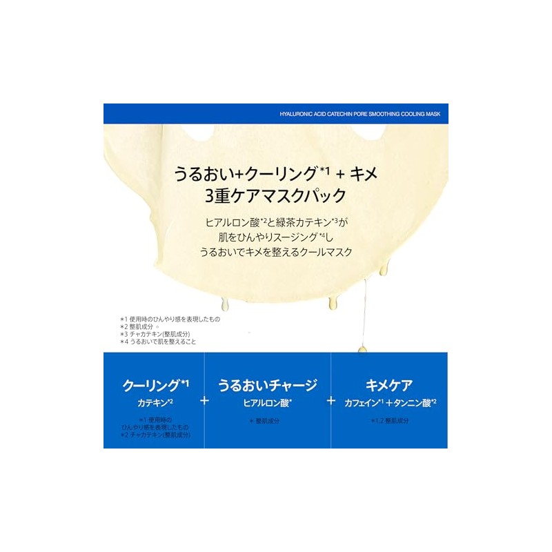 ANUA(アヌア) ヒアルロン酸カテキン ポアスムージング クーリングマスク(7枚入り) フェイスマスク マスクパック シートマスク 毛穴 緑茶 カフェイン