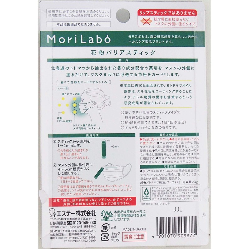 MoriLabo Pollen Barrier Stick for Applying Outside Mask x 2