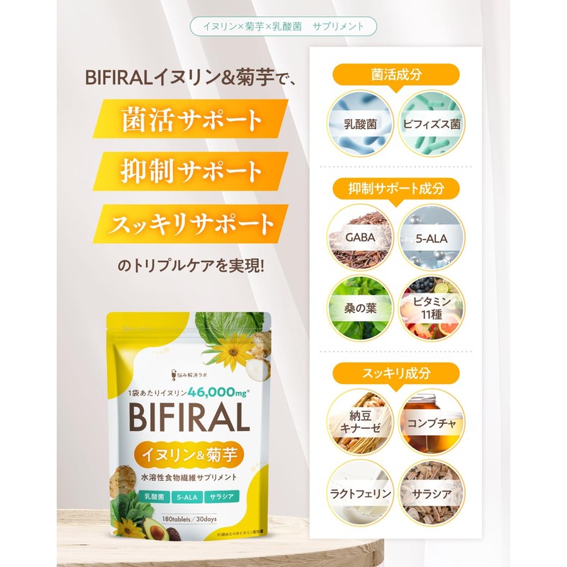 【上質な食物繊維たっぷり配合】ビフィラル イヌリン & 菊芋 60日分 高濃度イヌリン 46,000mg 贅沢配合 水溶性 食物繊維
