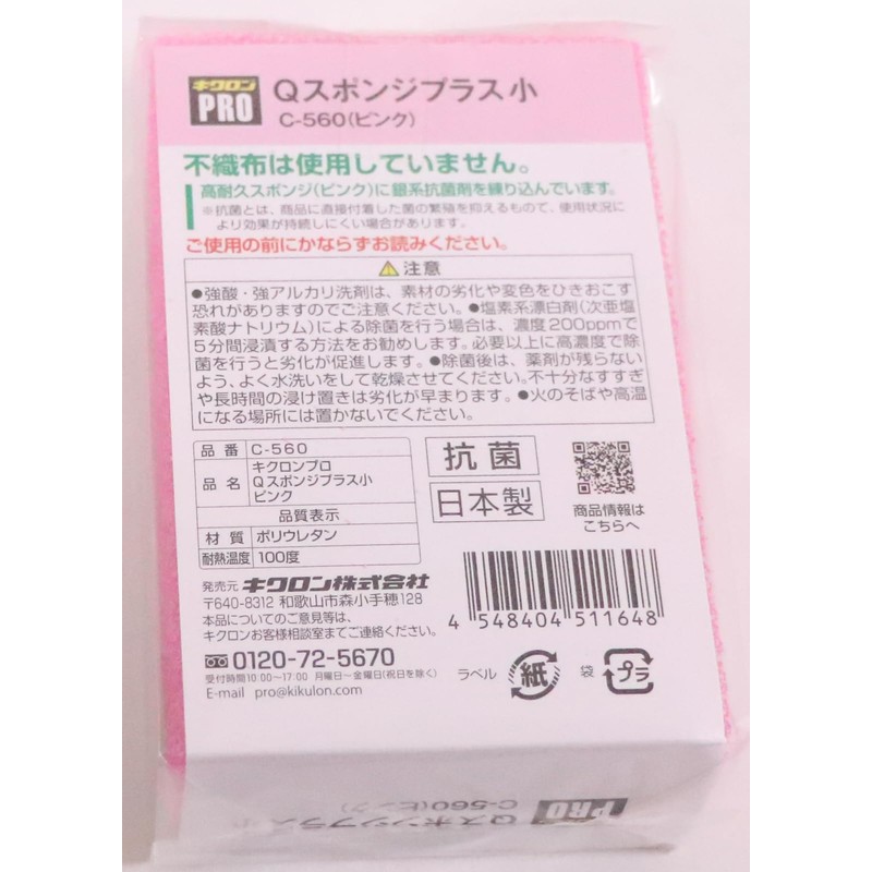 Kikuron Pro C-560 622653 Q Sponge Plus, Small, Pink