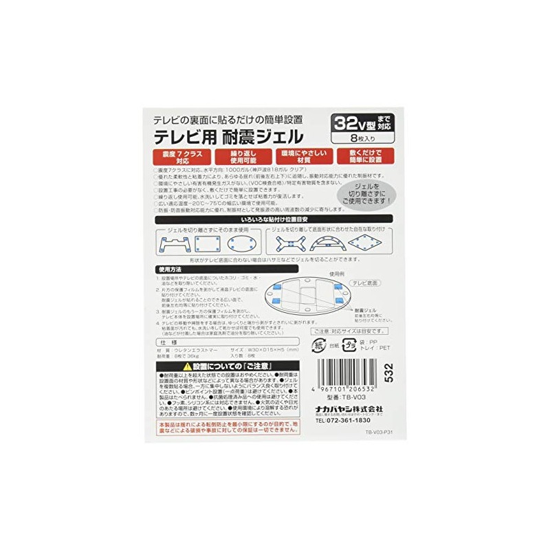 LOAS 32 V Type TV Earthquake Resistant Gel 8 Sheets