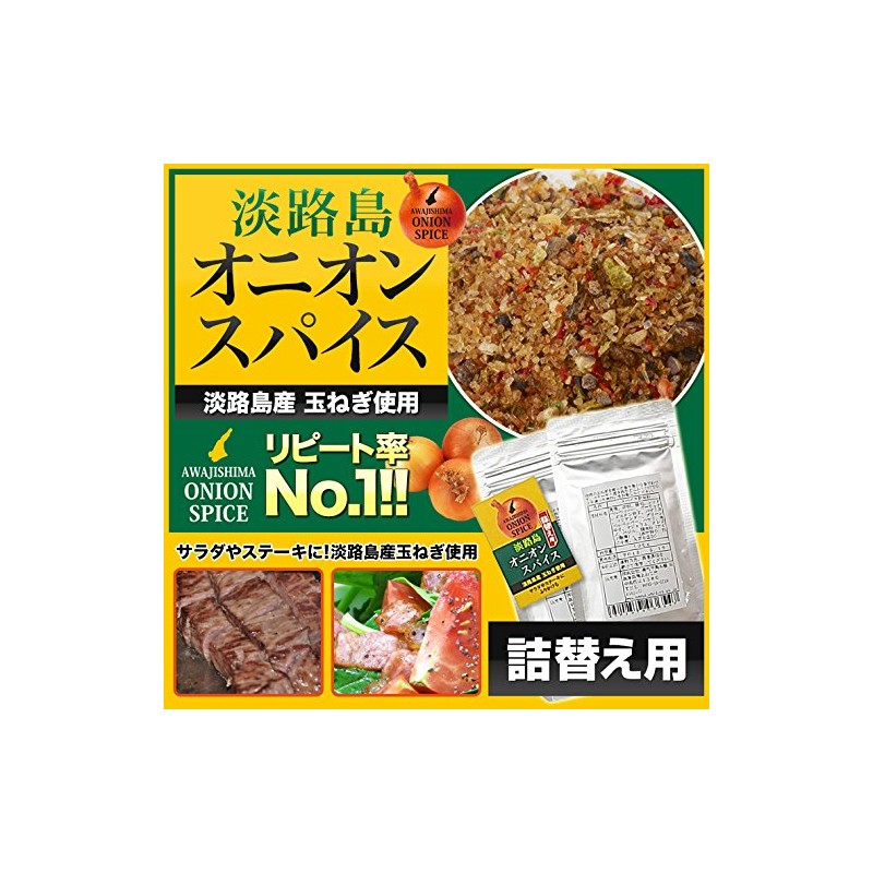 【Refillable】 Awaji Island Onion Spice, Made with Awaji Island Onions,