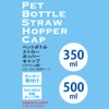 スケーター(Skater) プッシュ式 ペットボトル ストローキャップ 350ml 500ml ピンク PSHC3-A
