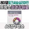 Raydel Milk Thistle Liver Health Nutritional Supplement Silymarin Raydel Beeswax Alcohol Premium Ingredients from France Gift Recommendation / 레이델 밀크씨슬 간 건강 영양제 관리 실리마린 RAYDEL 비즈왁스알코올 프랑스산 프리미엄 원료 선물 추천