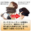 ネックサポーター ネックストレッチャー 首枕 首伸ばし