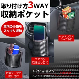 Seiwa WA132 Car Accessories, Storage Pocket, Mini Pocket, Carbon, Small Items, Neat, Includes Charging Cord Through Hole, Band Attachment, Tape Sticking, 2-Way