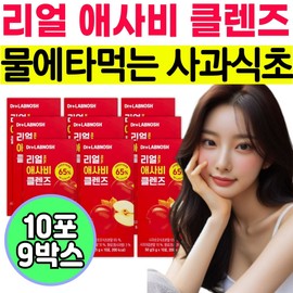 Domestically produced apple cider vinegar mixed with water, Asabi cleanse powder, apple cider vinegar, vinegar yeast, Dr. Lab Nosh lactic acid bacteria / 물에타먹는 국내산 사과 초모 식초 애사비 클렌즈 분말 애플 사이다 비니거 비네거 효모 닥터랩노쉬 유산균