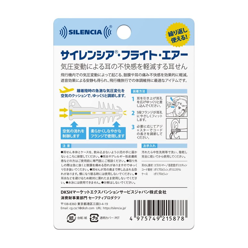 Silencia Flight Air Corded Barometric Ear Plugs