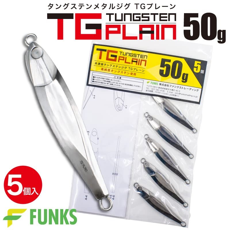 FUNKS TG Plain Tungsten Jigs 50g x 5 Unpainted Metal