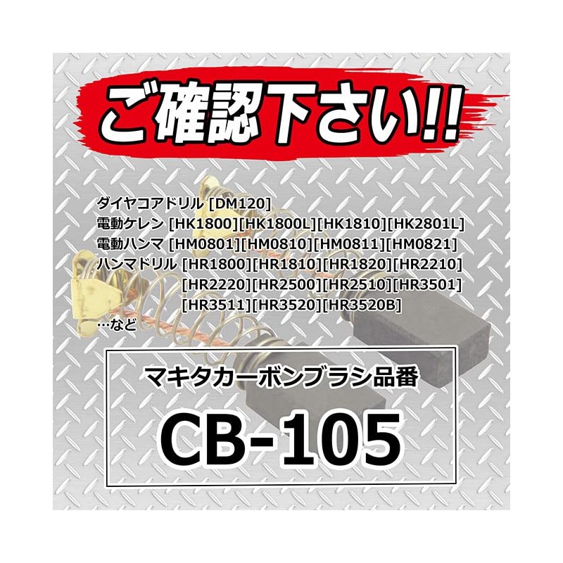 SK11 CM-14 Carbon Brush CB-105 for Makita 2