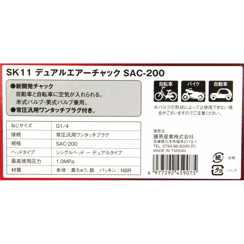 SK11 DXS SAC-200 Dual Air Chuck for Bicycles and Cars