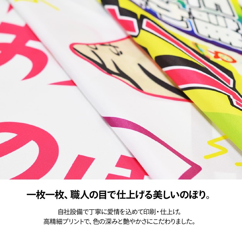 米粉クレープ のぼり旗 チチ選べます(レギュラー60x180cm 右チチ) FSL2_ARR グッズプロ/GoodsPro