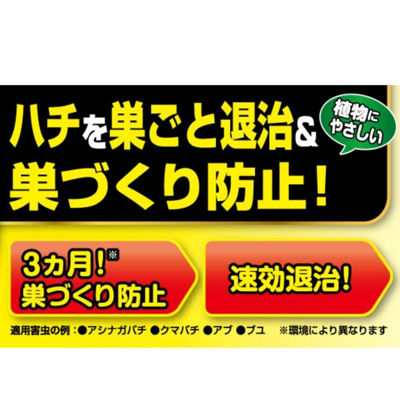 住友化学園芸 不快害虫剤 ハチ・アブエアゾール 480ml ハチ 蜂 巣 駆除 予防