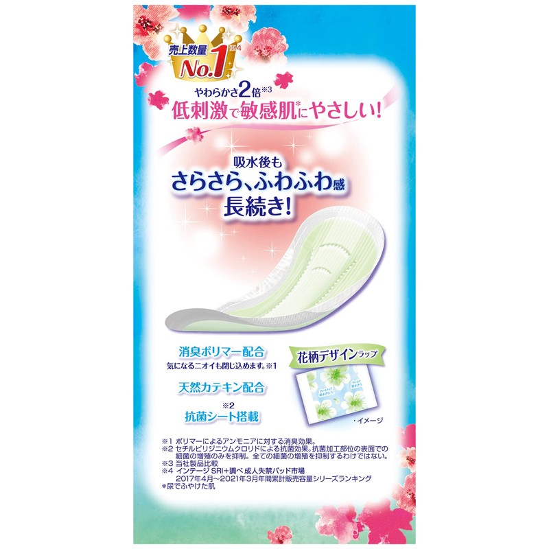 チャームナップ ふんわり肌 女性用 15cc 少量用 無香料 30枚 昼用ナプキンサイズ 19cm【軽い尿もれの方】