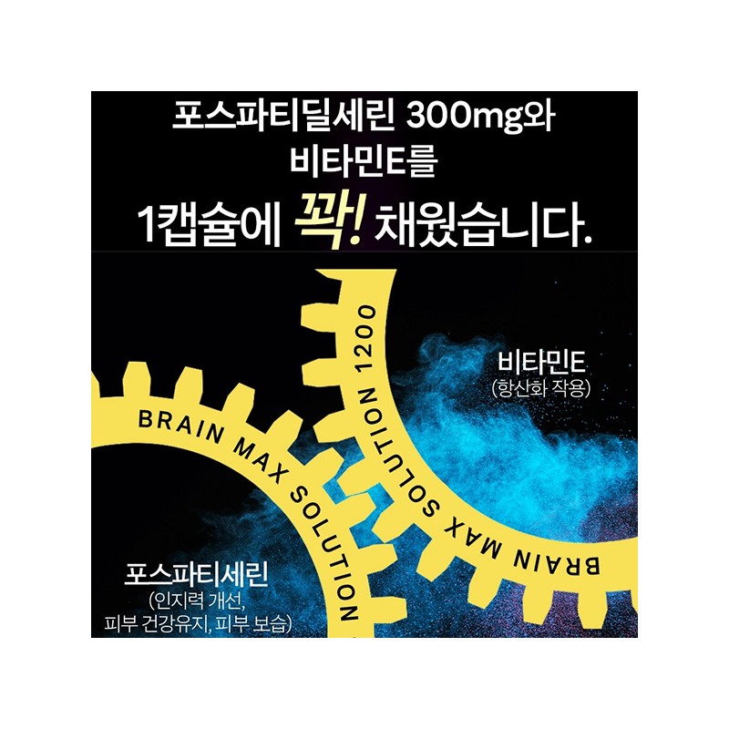 Brain Max Solution 1200 Phosphaticerine Vitamin E Cognitive Improvement 1,200mg