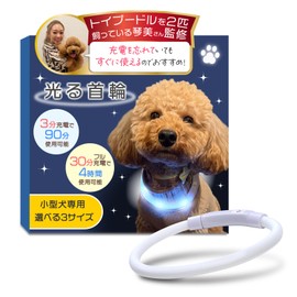 Toypoo's Favorite Namu Chan! LED LED Lighting, 3 Minutes of Charge, Can be Used for 90 Minutes (Adjustable Size for Small Dogs) (White M: 19.7 inches (50 cm)
