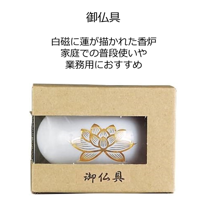 マルエス 御仏具 白上金ハス香炉 3.5寸 10S093-35 ホワイト
