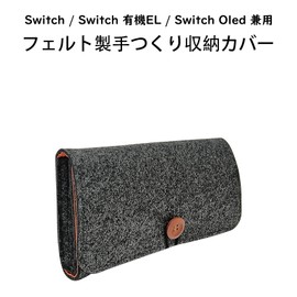 Ryo Raku Seikan Switch OLED / Switch Compatible Storage Case, Game Card Storage, For Switches/Switches Organic EL Storage Bag, Felt, Lightweight, Dustproof, Full Protection, Shock Absorption,