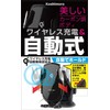 Kashimura NKW-13 Wireless Charger Auto Open and Close Holder, Suction