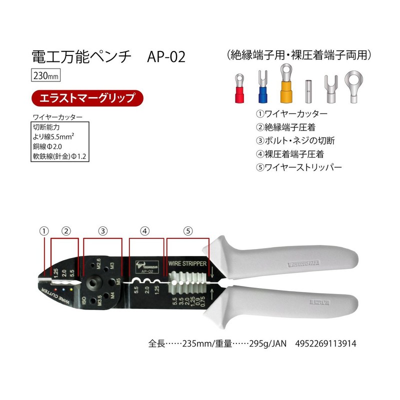 ツノダ(TSUNODA) 電工万能ペンチ 絶縁端子・裸圧着端子両用 AP-02
