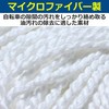 EdisonBrain Gear Cleaning Bicycle, Microfiber Floss, Approx. 7.1 oz (200
