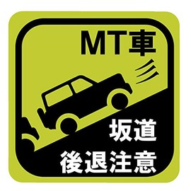 Qb600032b01n0 Security Magnet, MT Car Slope Backward Warning, Conspicuous, Convenient Magnet (SSC), Prevents Accidents When Starting on Slopes, 4.3 x 4.3 inches (11 x 11 cm)