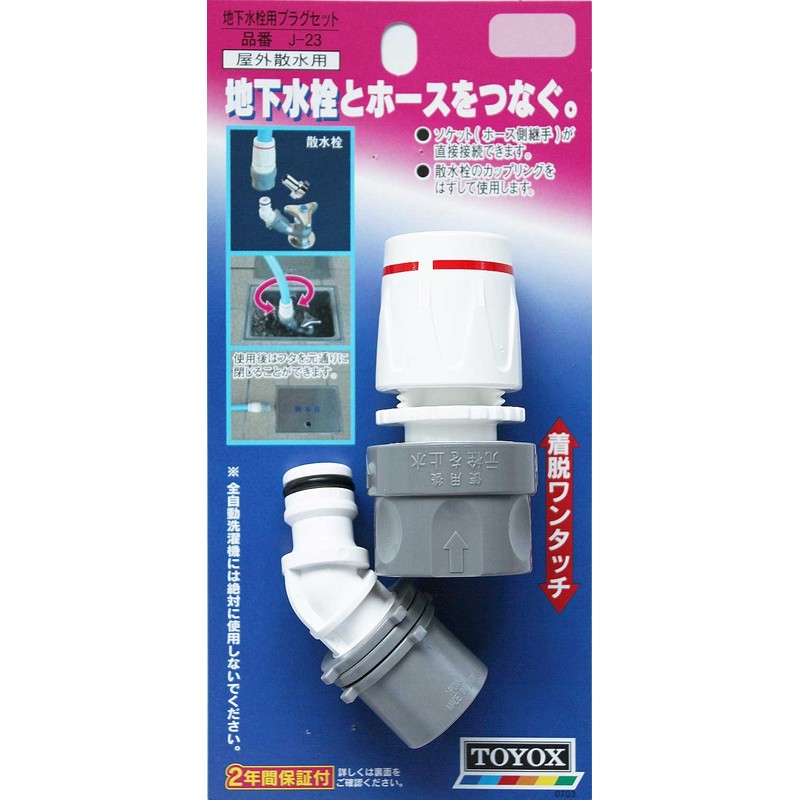 Toyox J-23 Underground Faucet Plug Set for Box-type Underground Water