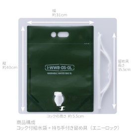 Iwatani Materials WWB-5OL Water Tank, Washable Water Bag, 1.6 gal (5 L), Olive Green, Includes Easy Pouring Spigot, Camping, Leisure, Disaster Prevention, Approx. 14.6 x 14.2 x 6.3 inches (37 x 36 x
