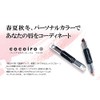 Chamois cocoiro Personal Rouge Haruiro Lipstick Approx. 0.9 oz (2.5