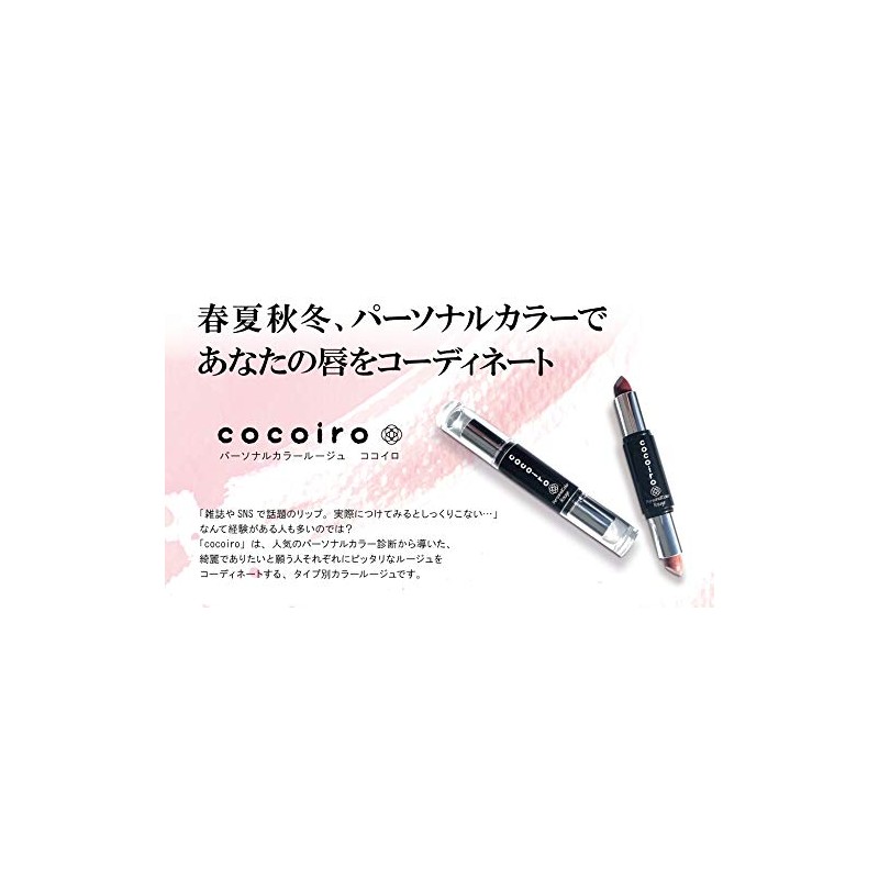 Chamois cocoiro Personal Rouge Haruiro Lipstick Approx. 0.9 oz (2.5