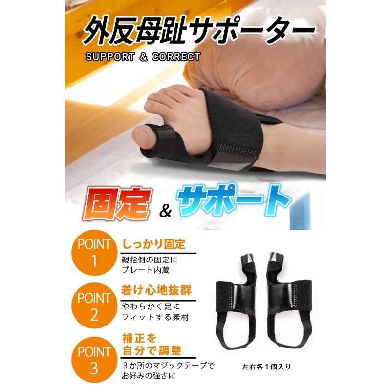 Duet House Bunions, Supporter, Toe Fixing