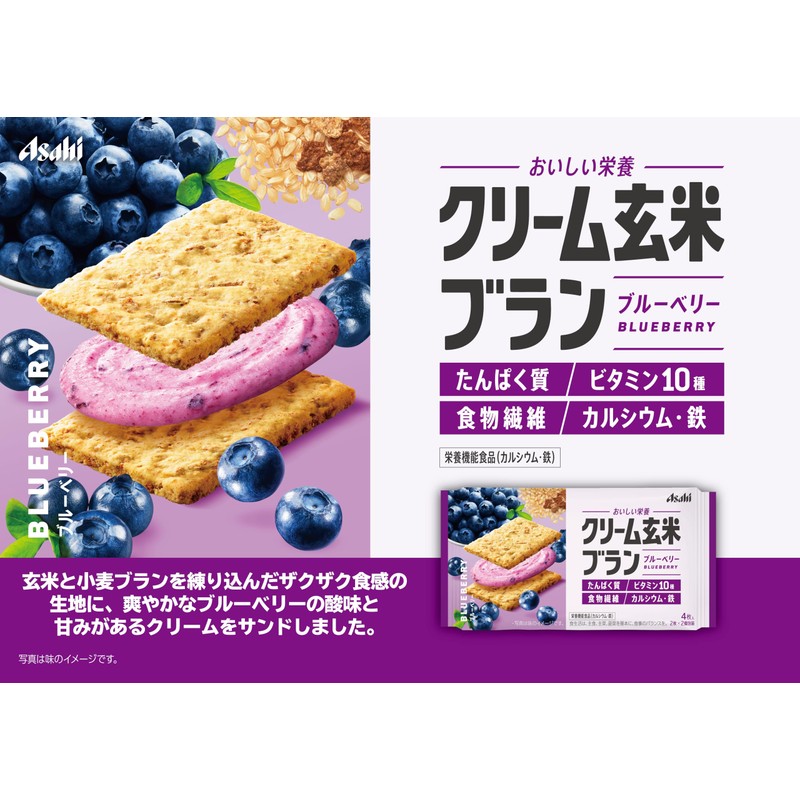 Asahi Group Foods Cream Brown Rice Bran Blueberry, 2.5 oz