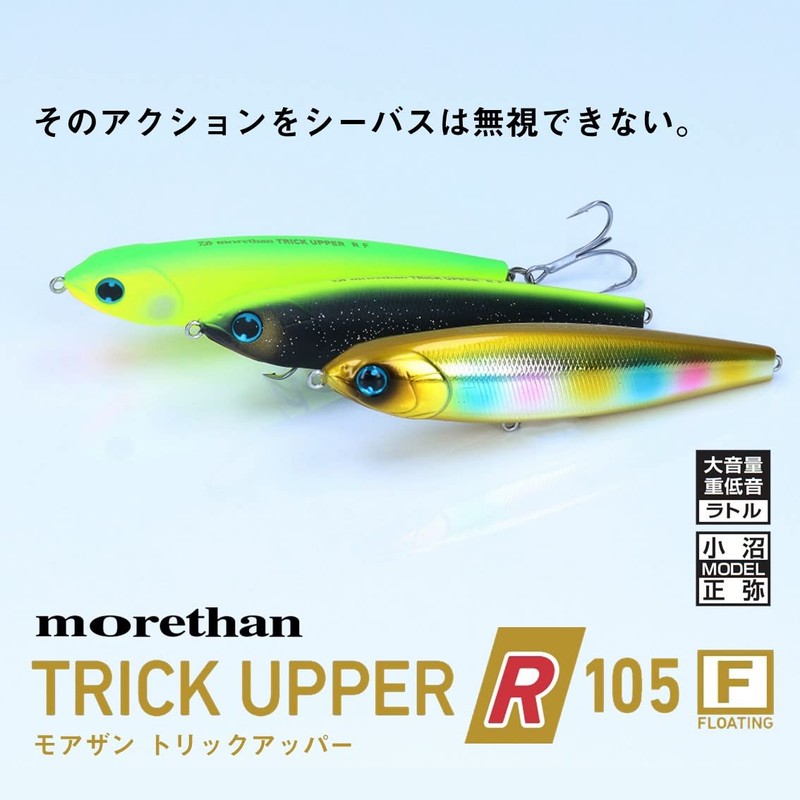 DAIWA Chivas Lure MT Trick Appper-R105F Chart Sand