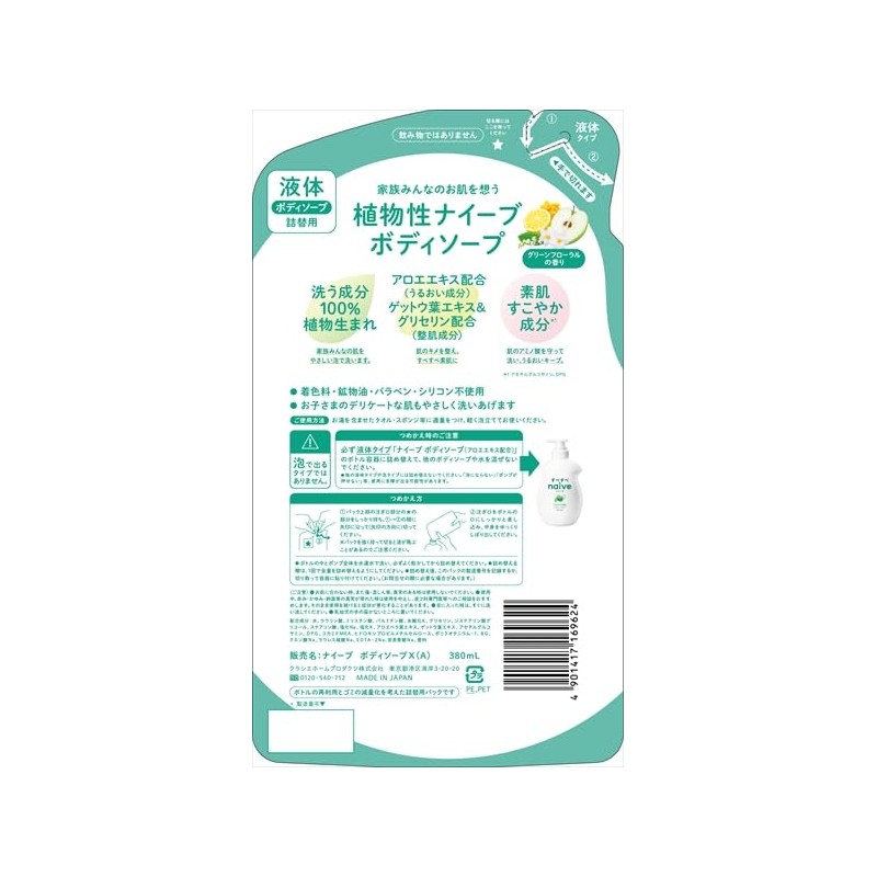 [Set of 2] Naive Body Soap (Aloe Extract Blended), Refill,