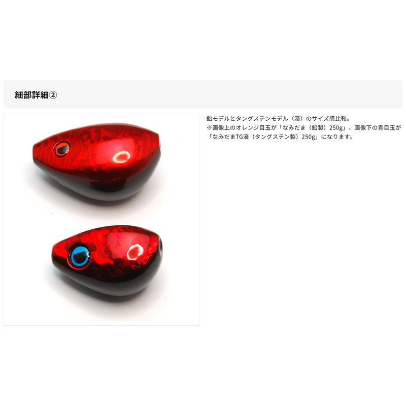 RISE JAPAN Namidama TG Tagiri 200g ND01 Akakin Fishing Hook