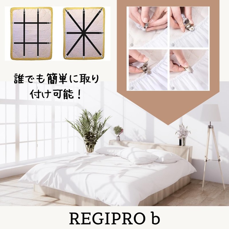 REGIPRO B Bed Sheet Fastener Clips for Futon Anti-Slip Elastic