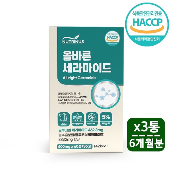 Nutrinus Wheat Extract Glucosyl Ceramide Edible Ceramide Skin Nutrient /