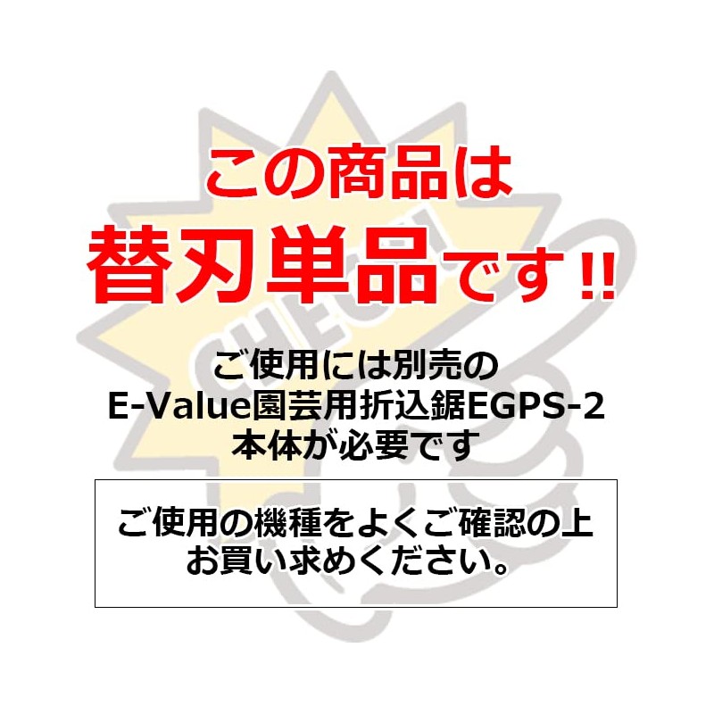 E-Value Gardening Folding Saw Replacement Blade 9.4 inches (240 mm)