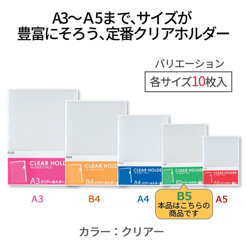 Plus Clear Holder B5 30 Sheets FL-214HO 88518 x 3