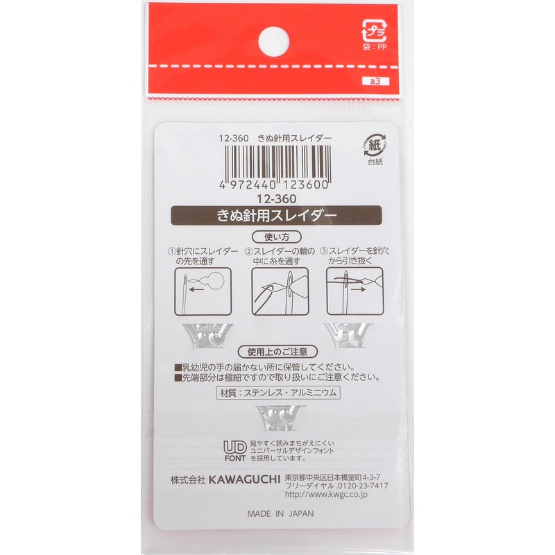 KAWAGUCHI きぬ針用 スレーダー 12-360