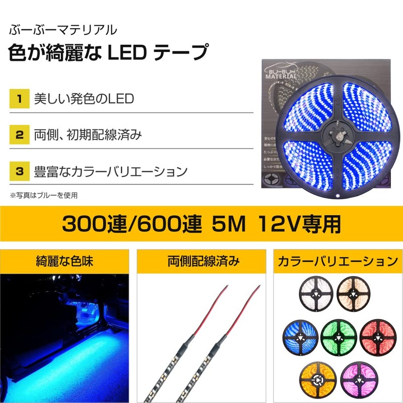 Bubu Material Beautiful Color LED Tape, 600 LEDs, 16.4 ft.