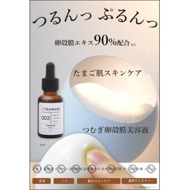 Tsumugi Eggshell Membrane Serum, 0.7 fl oz (20 ml), Made in Japan, No Additives