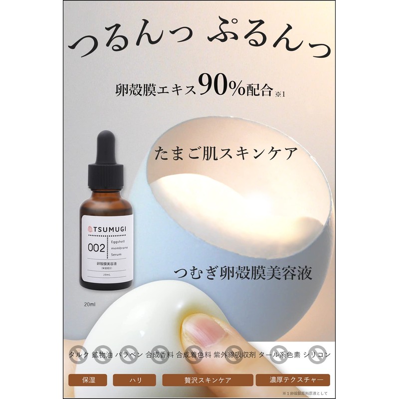Tsumugi Eggshell Membrane Serum, 0.7 fl oz (20 ml), Made