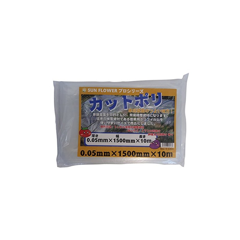Sun Garden Thermal Cut Agricultural Poly 0.05 mm Thick X 150 cm