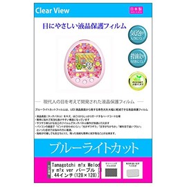 Media cover market Tamagotchi. X Melody M-M. X Ver Purple [(128 X 128 X)] [2 Pieces Set Cut Anti-reflective Anti-Fingerprint Bubble-Free Antibacterial LCD Protective Film]